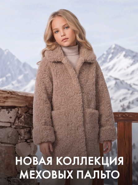 Меховые пальто