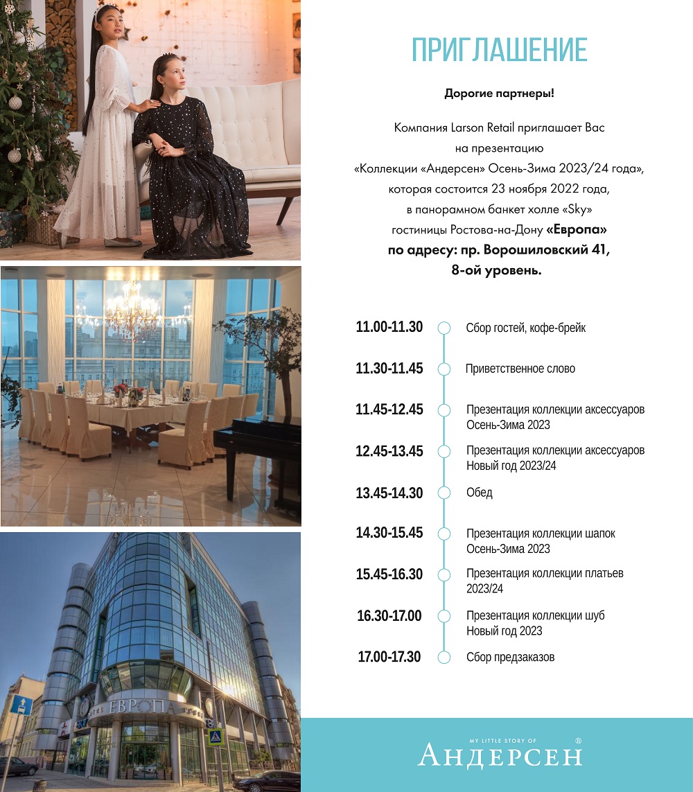 Презентация коллекции